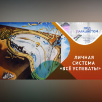 Ольга Демьянова. Как успевать все и не выгорать