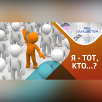 Резеда Попова. Про идентичность: как стать экспертом себя