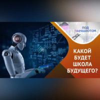 Алмаз Галимов. Естественный интеллект против искусственного