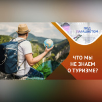 Олег Бунаков. Лайфхаки о путешествиях от эксперта