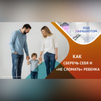 Ольга Гурьянова. Детоцентризм: ребенок главный в семье?