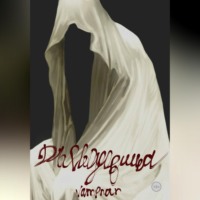 nara vampnar. Дъявородица.