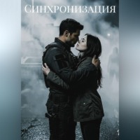 Di Ya. Синхронизация