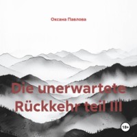 Оксана Павлова. Die unerwartete Rückkehr teil III