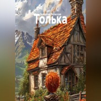 Эклессия Эклессия. Толька
