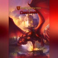 MoonKing .. Хранители Пастроу и Омега-вампир