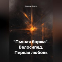 Всеволод Липатов. 