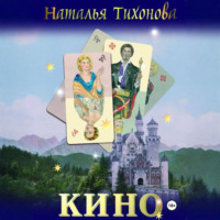 Наталья Тихонова. Кино