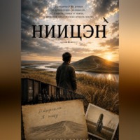 Оксана Волкова. НИИЦЭН