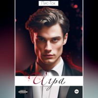 Лис -Ток. Игра