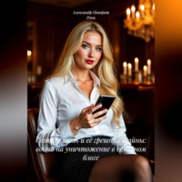 Александр Поворот Реки. Святая мать и её грешные тайны: война на уничтожение в семейном блоге