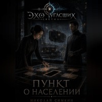 Николай Симкин. Пункт о населении