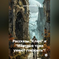 Сергей Телятников. Рассказы 