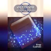 Егор Суетин. История зелёных равнин: Пеммеровство