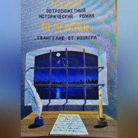 Юрий Денисов. Неземное 
