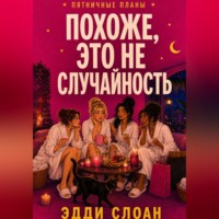 Эдди Слоан. Похоже, это не случайность