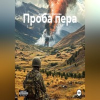 Александр Тунгулин. Проба пера