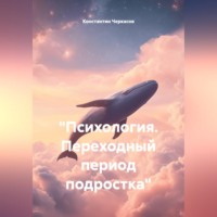 Константин Черкасов. 