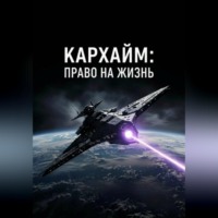 Михаил Филатов. Право на Жизнь
