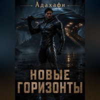 АДАХАФИ .. Новые горизонты