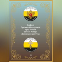 Иеромонах Никодим (Шматько). Акафист иконе Божией Матери «Воскрешающая Русь»