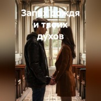 Рия Ким. Запах дождя и твоих духов