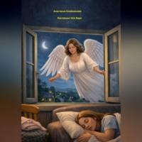 Анастасия Клейменова. Анастасия Клейменова Наставник тётя Варя