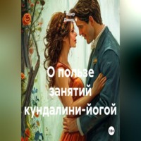 . О пользе занятий кундалини-йогой