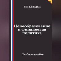 . Ценообразование и финансовая политика