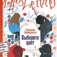 . Выберите цвет