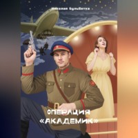 . Операция 