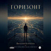 . Горизонт