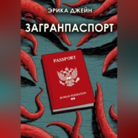 . Загранпаспорт