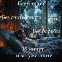 Наталья Михайлова. Медитация PRO «Лёгкое засыпание»