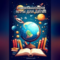 Eyforis Lurt. Развивающие игры для детей