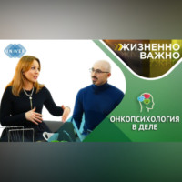 Казанский федеральный университет. Онкопсихология в деле
