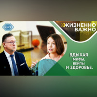 Казанский федеральный университет. Вдыхая мифы. Вейпы и здоровье