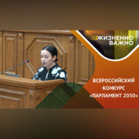 Казанский федеральный университет. Хочу в ПАРЛАМЕНТ РОССИИ