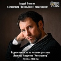 Леонид Андреев. Леонид Андреев «Иностранец»