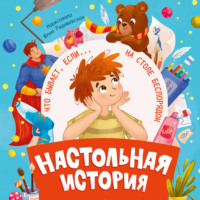 Екатерина Каграманова. Настольная история