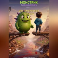Папа Носорог. Два правильных берега
