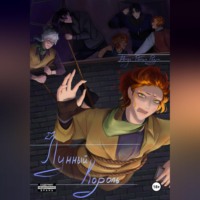 Robin Rodri. Лунный король