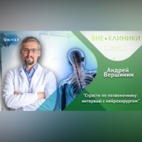 Казанский федеральный университет. Страсти по позвоночнику: интервью с нейрохирургом