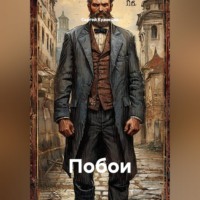 Сергей Александрович Кузнецов. Побои