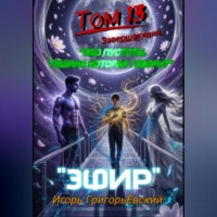 Игорь ГригорьЕвский. 
