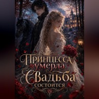 Анастасия Дамари. Принцесса умерла. Свадьба состоится