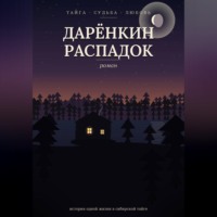 Yazar Kitap. Дарёнкин распадок