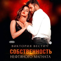 Виктория Вестич. Собственность нефтяного магната