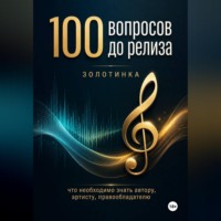 Певица Золотинка. 100 вопросов до релиза