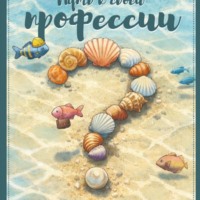 Яна Сакрал. Путь к своей профессии